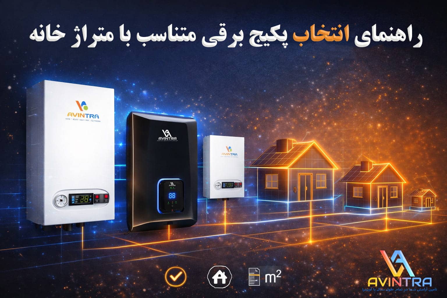 راهنمای انتخاب پکیج برقی متناسب با متراژ خانه