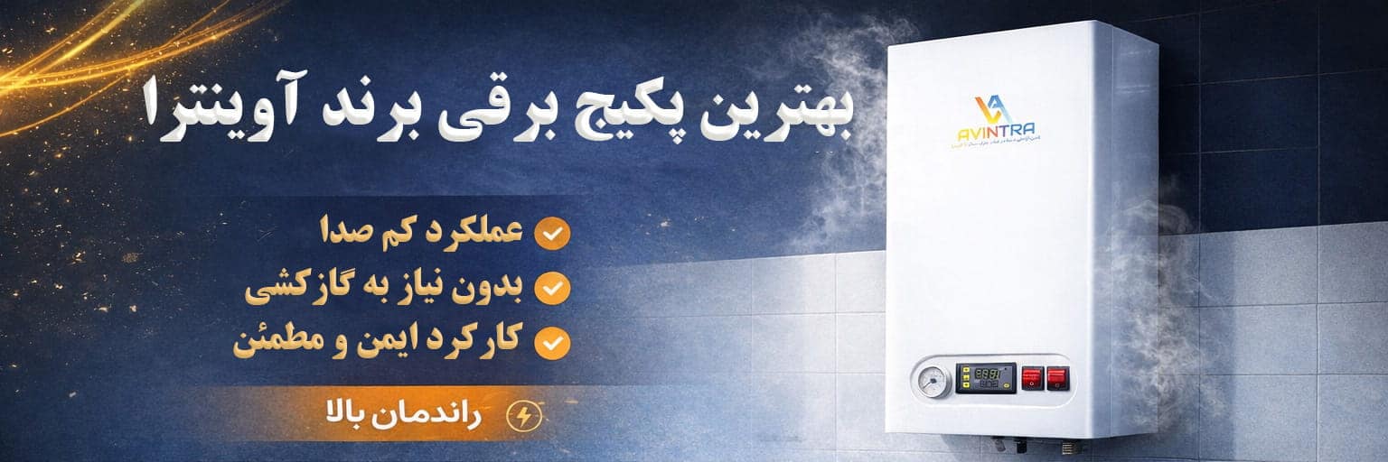 بهترین پکیج برقی